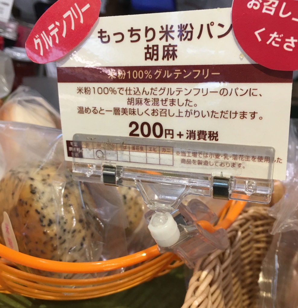 Gluten-free bread from F&F market, Tokyo, Japan. 